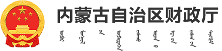 内蒙道路交通救助基金