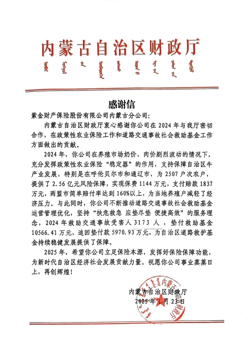 内蒙道路交通救助基金